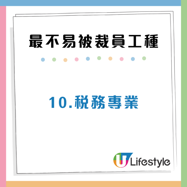 裁員潮殺到10大行業工種最穩陣？1類特質人才市場爭住要需求增