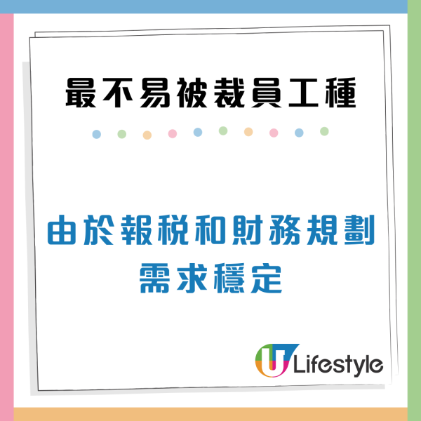 裁員潮殺到10大行業工種最穩陣？1類特質人才市場爭住要需求增