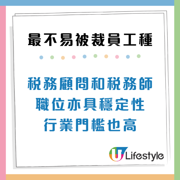 裁員潮殺到10大行業工種最穩陣？1類特質人才市場爭住要需求增