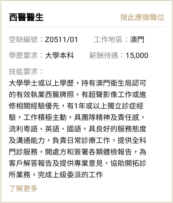 私家診所出價15K請西醫惹熱議！週休2日 滿足4大條件先做得？！網友：揸巴士都高過醫生