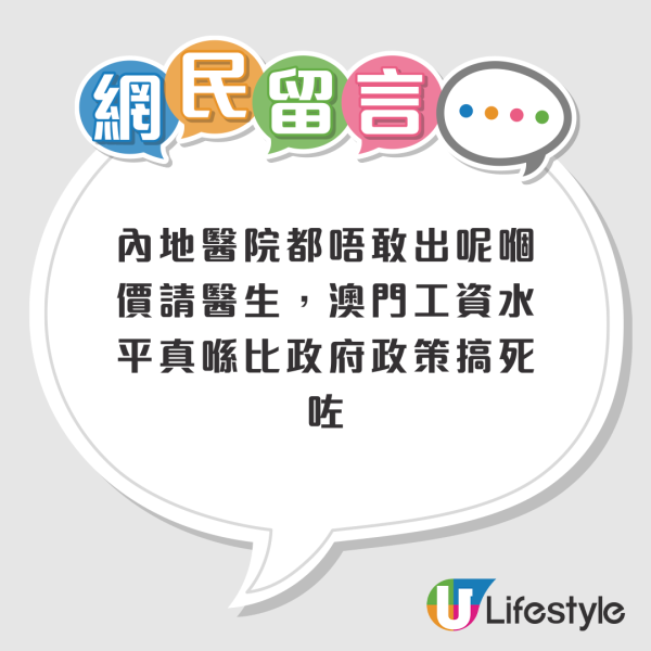 私家診所出價15K請西醫惹熱議！週休2日 滿足4大條件先做得？！網友：揸巴士都高過醫生
