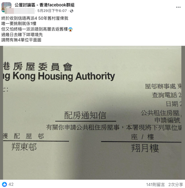 排公屋9年獲派東涌新公屋！港人卻因一原因猶豫不決...網友列3大缺點力勸：搏3派