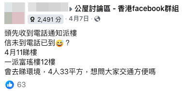 排公屋9年獲派東涌新公屋！港人卻因一原因猶豫不決...網友列3大缺點力勸：搏3派