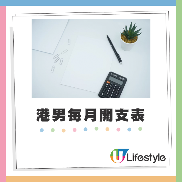 月入17K港男2原因唔敢辭職轉行！列個人開支表呻冇家底睇唔到將來！ 好似一出世注定做基層？