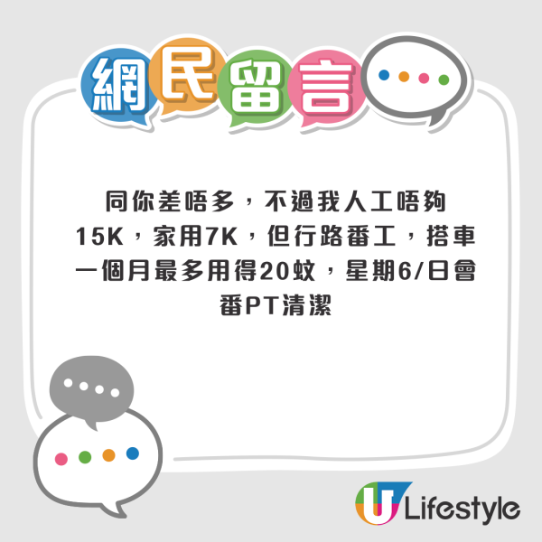 月入17K港男2原因唔敢辭職轉行！列個人開支表呻冇家底睇唔到將來！ 好似一出世注定做基層？