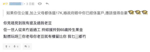 月入17K港男2原因唔敢辭職轉行！列個人開支表呻冇家底睇唔到將來！ 好似一出世注定做基層？
