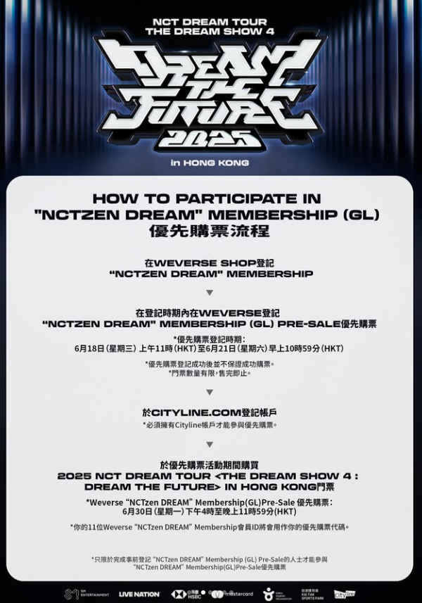 NCT DREAM香港演唱會2025｜首隊韓團登上啟德主場館8月開騷 票價／開售日期／座位表（不斷更新）
