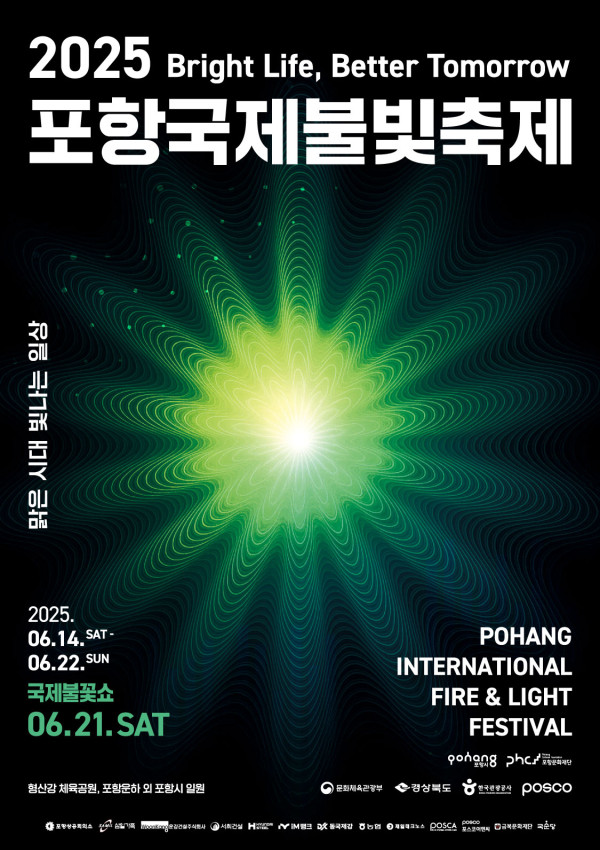 浦項國際煙火節2025（圖片來源：festival.phcf.or.kr）