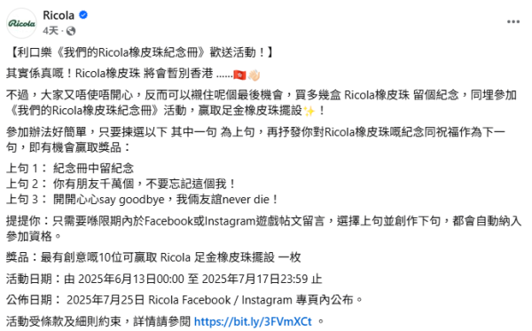 利口樂Ricola橡皮珠撤出香港！暫別活動大手筆送足金橡皮珠擺設！
