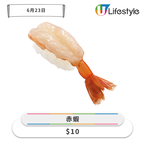 壽司郎$10感謝週！10蚊食三文魚腩/赤蝦/吞拿魚軍艦/薄荷慕斯蛋糕