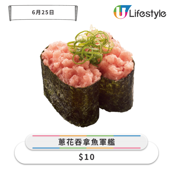 壽司郎$10感謝週！10蚊食三文魚腩/赤蝦/吞拿魚軍艦/薄荷慕斯蛋糕