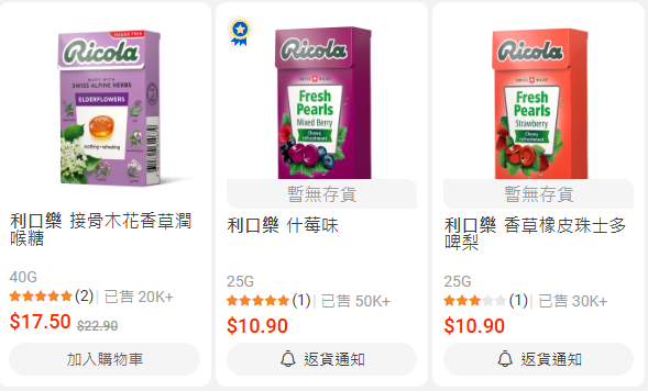 利口樂Ricola橡皮珠撤出香港！暫別活動大手筆送足金橡皮珠擺設！