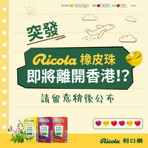 利口樂Ricola橡皮珠撤出香港！暫別活動大手筆送足金橡皮珠擺設！