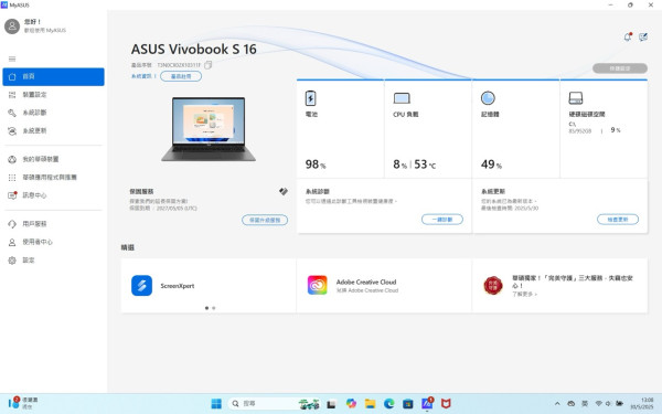實試｜ASUS Vivobook S 16 AI PC新力軍 16吋大芒+輕薄機身 電量勁撐20小時