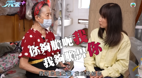 七旬婦被騙走成副身家，節目截圖，圖片來源︰東張西望。