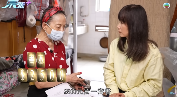 七旬婦被騙走成副身家，節目截圖，圖片來源︰東張西望。