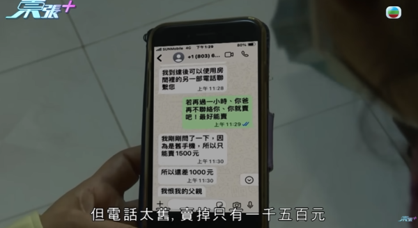 七旬婦被騙走成副身家，節目截圖，圖片來源︰東張西望。