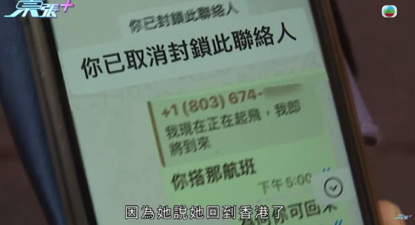 七旬婦被騙走成副身家，節目截圖，圖片來源︰東張西望。