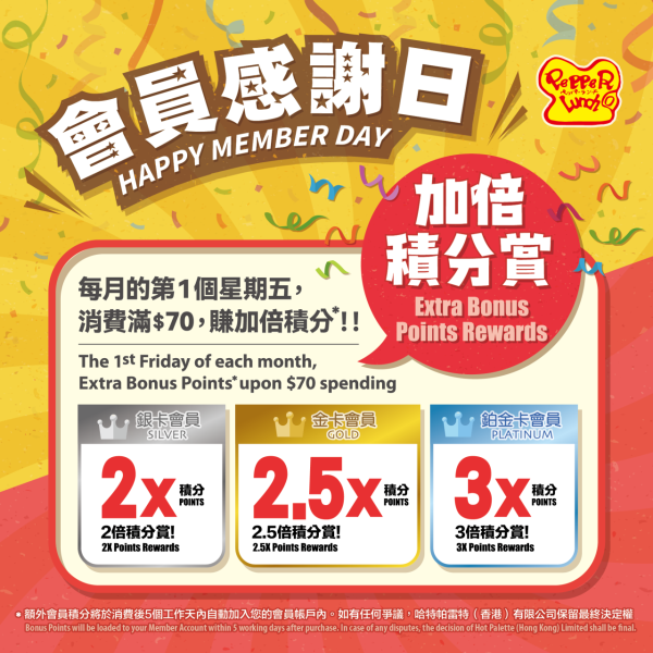 Pepper Lunch鐵板牛肉飯買1送1！7月指定日子！會員賺高達3倍積分！