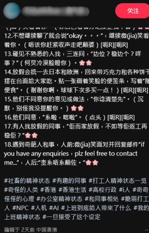 港漂稱港人同事似NPC，原帖文截圖，圖片來源︰小紅書@河流withflow（福气版）。