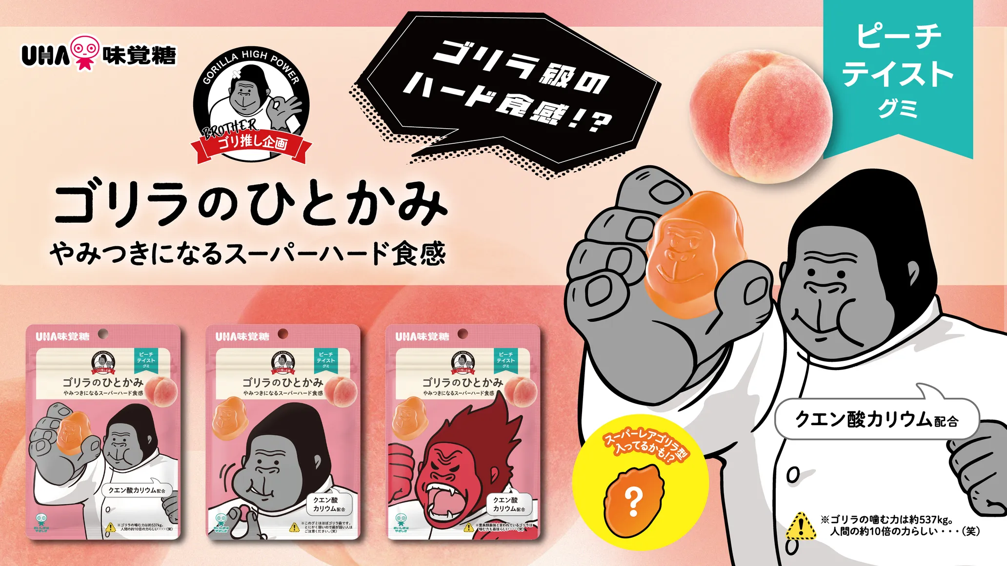 日本爆紅按摩器「猩猩之握」出「軟糖」!超硬食感!加入兩元素紓緩疲勞?