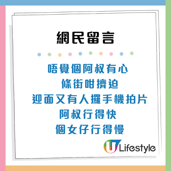 佐敦「阿叔撞後生女」手部1個動作惹議：有心非禮VS唔覺意
