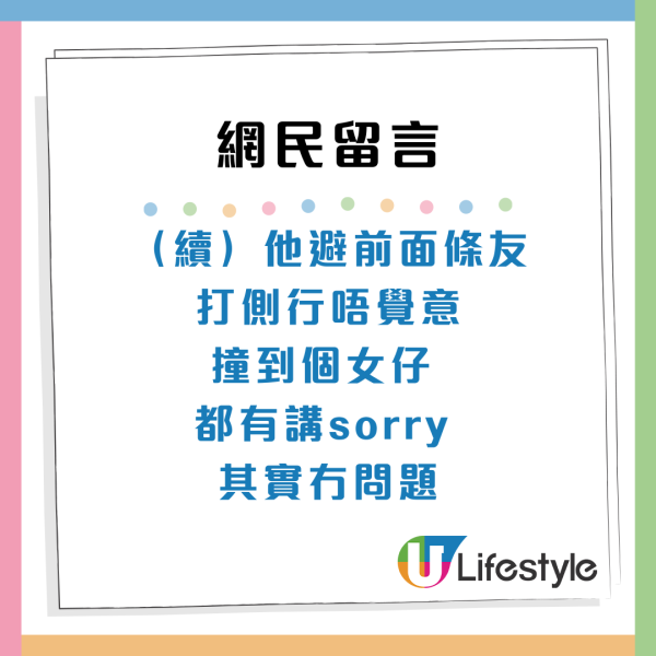 佐敦「阿叔撞後生女」手部1個動作惹議：有心非禮VS唔覺意