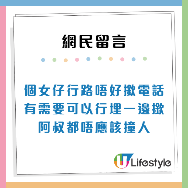佐敦「阿叔撞後生女」手部1個動作惹議：有心非禮VS唔覺意