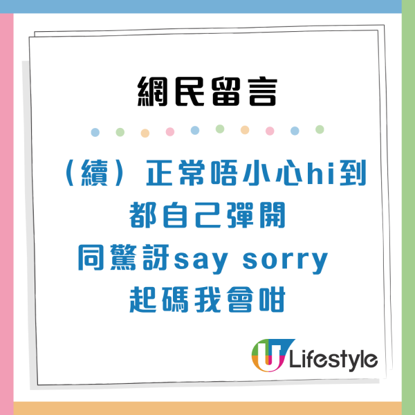 佐敦「阿叔撞後生女」手部1個動作惹議：有心非禮VS唔覺意