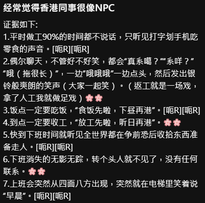 港人18種行為習慣勁似「NPC」?港漂觀察同事感新奇!內地網民:值得學習