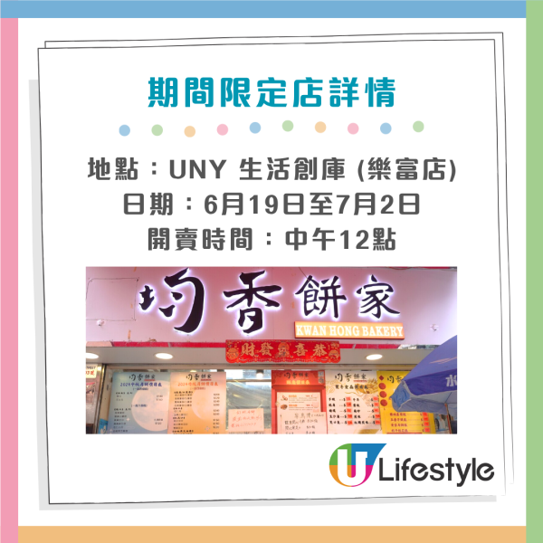 均香餅家一連兩週快閃UNY超市！爆餡手工糯米糍 限指定分店