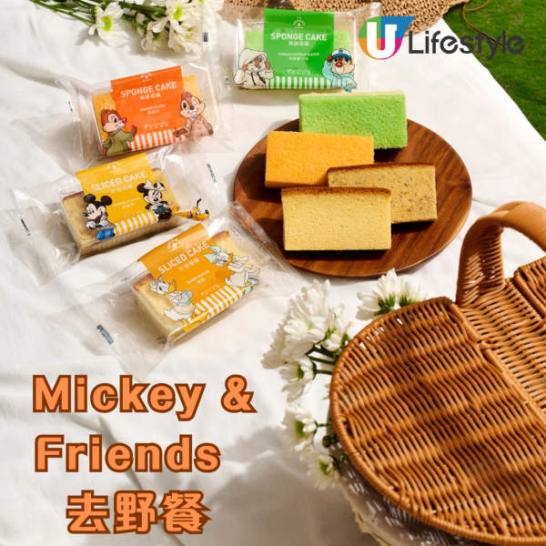 美心西餅全新推「米奇與好友去野餐系列 」$9即嘆 煙肉雞肉沙律飛碟/吞拿魚飛碟 /香蕉蛋糕/蜂蜜蛋糕