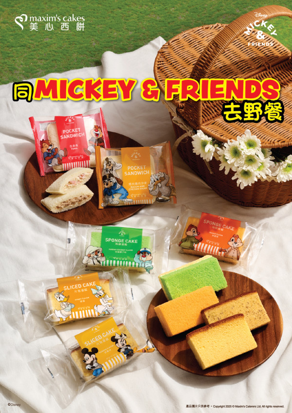 美心西餅全新推「米奇與好友去野餐系列 」$9即嘆 煙肉雞肉沙律飛碟/吞拿魚飛碟 /香蕉蛋糕/蜂蜜蛋糕