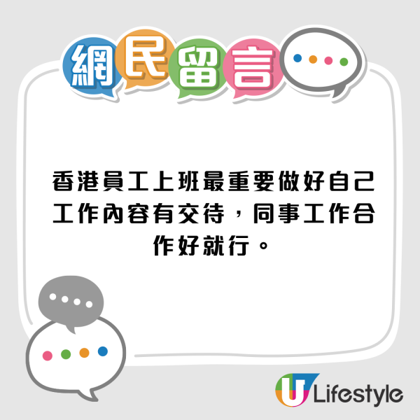 港漂稱港人同事似NPC？列香港打工仔18大特質！內地網民羨慕：理想的工作環境...