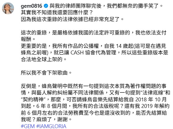鄧紫棋版權風波遭蜂鳥音樂發48小時最後通牒 G.E.M.強硬反擊回應：「無奈的攤手笑了」