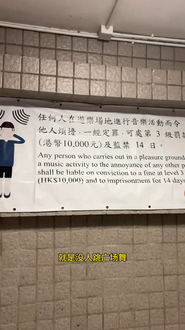 康文署一招杜絕廣場舞！內地遊客拍片分享引討論 網民：能不能在大陸推廣一下