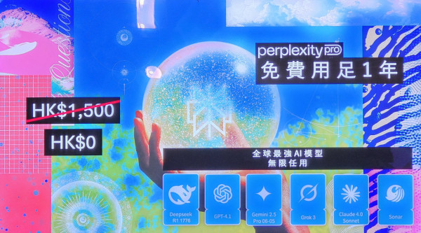 AI 普及化再加速 香港電訊夥拍 Perplexity 送一年免費 Pro 訂閱