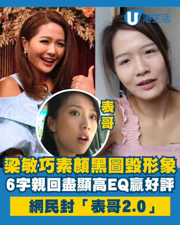 梁敏巧素顏真面目曝光被狠批不是「女神」 自卑雙眼下垂更無神曾有容貌焦慮