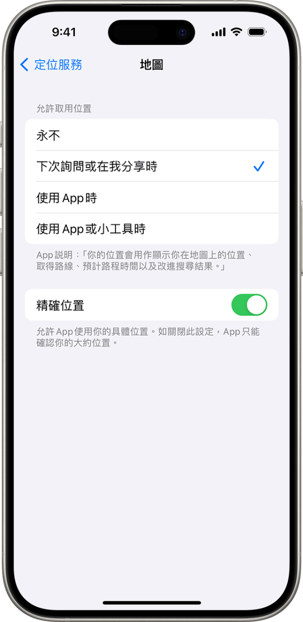 關閉不必要的定位服務及精確定位慳電