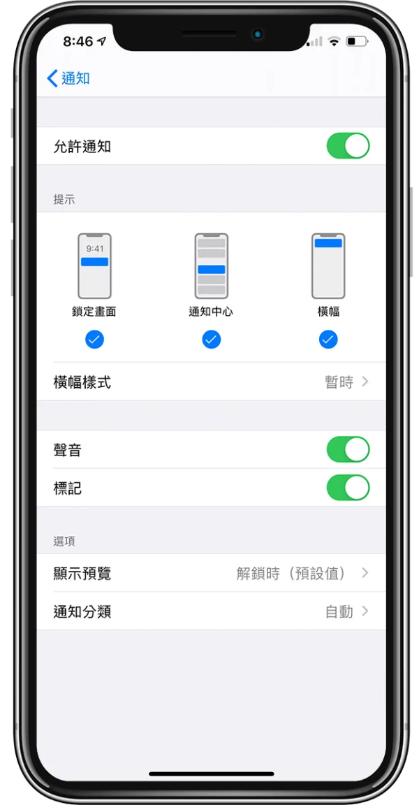 將不重要或不常用應用程式的通知設定為「不允許通知」或「關閉鎖定畫面通知」。