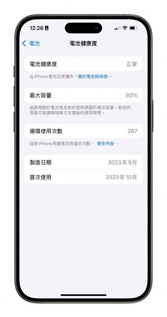 定期檢查電池健康度，若低於 80%，可能就需要考慮更換電池。