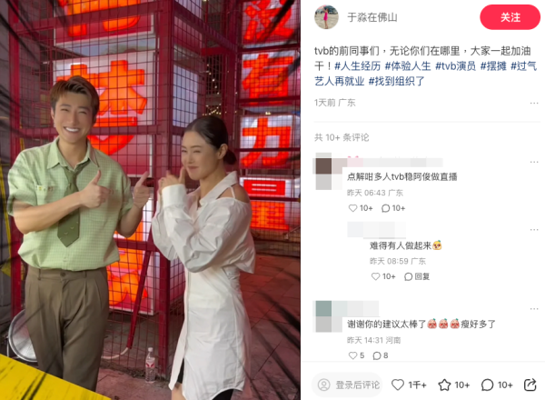 蔡淇俊擺攤大軍添新成員！前TVB「御用小三」極速搬入佛山 街頭直播帶貨賣豬肉脯？