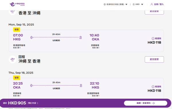 HK Express快閃機票優惠 橫跨暑假紅葉季 8起飛東京/大阪/福岡/沖繩等13大日本航點 
