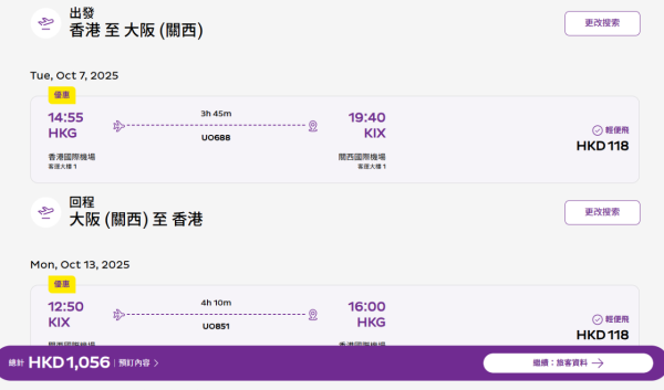 HK Express快閃機票優惠 橫跨暑假紅葉季 8起飛東京/大阪/福岡/沖繩等13大日本航點 
