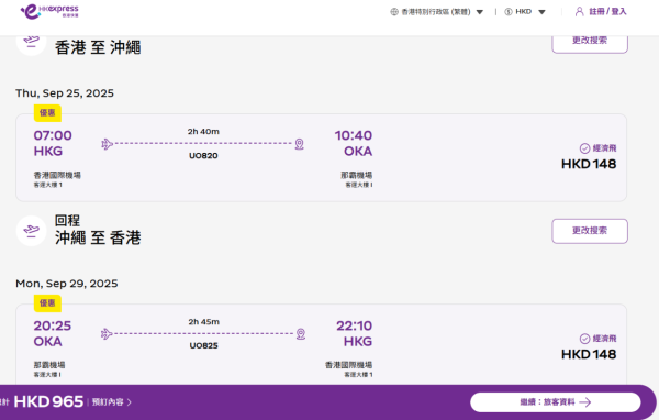 HK Express快閃機票優惠 橫跨暑假紅葉季 8起飛東京/大阪/福岡/沖繩等13大日本航點 