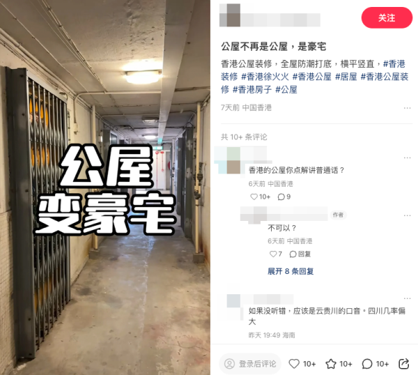 香港公屋裝修變豪宅？內地男拍片直擊全過程 大膽講5字「我是在OO」！自認黑工豪言：坐牢也不怕