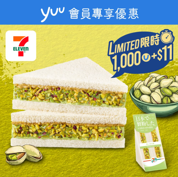 7-11新出開心果忌廉三文治 限時換購$11／配意大利開心果醬