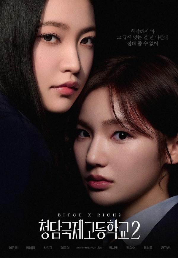 清潭國際高等學校第二季劇情（圖片來源：IG@koktv_official）
