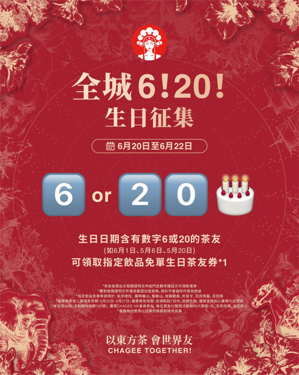  霸王茶姬荃灣店2大開幕優惠，圖片來源︰Threads@chagee.hk。