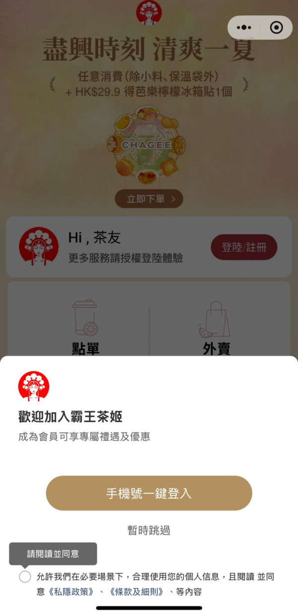微信「CHAGEE HK」小程序頁面。